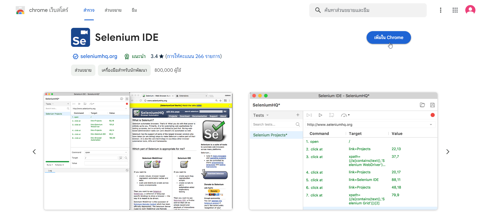 Selenium IDE install to Chrome