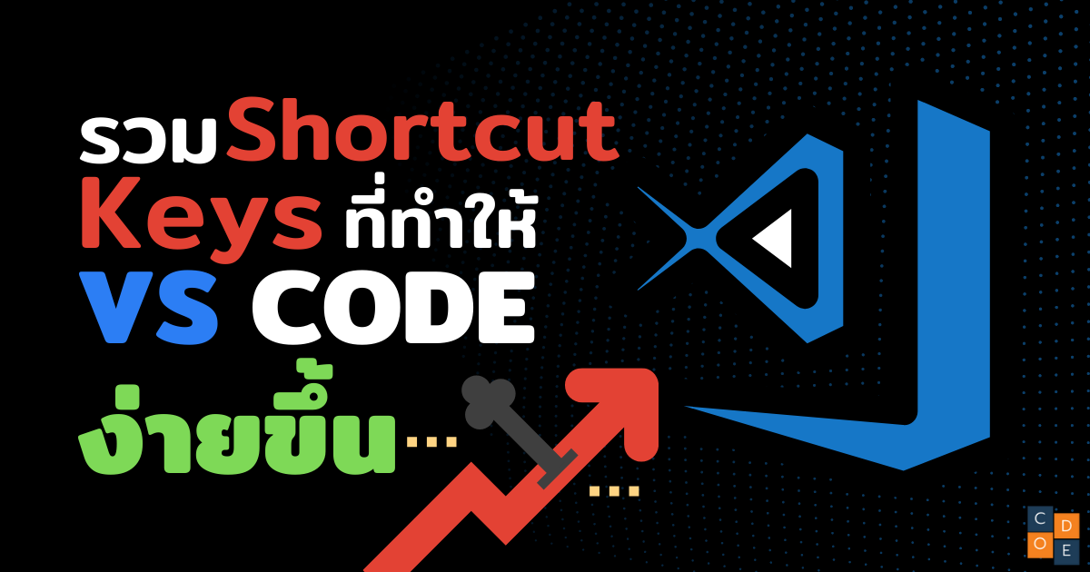 Shortcut Keys ที่จะทำให้ VS Code ง่ายขึ้น - Coding Gun