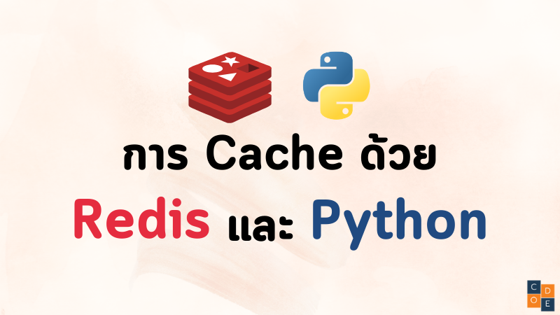 Cache ข้อมูลลง Redis ด้วย Python