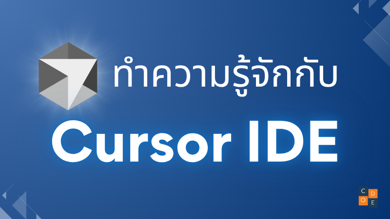 ทำความรู้จักกับ Cursor IDE