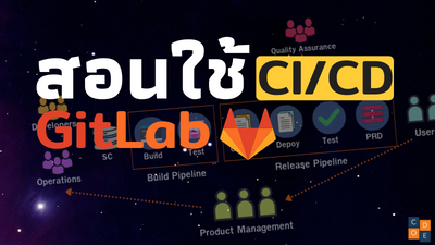 เริ่มต้นหัดใช้ Gitlab CI/CD