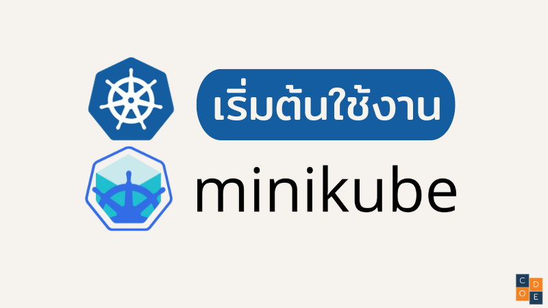 ติดตั้ง Kubernetes บน local ด้วย Minikube