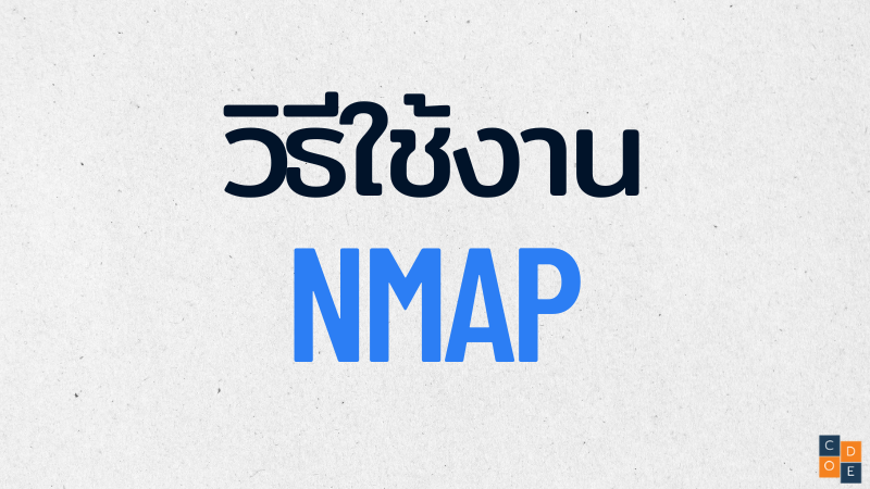 Scan Network ด้วย nmap