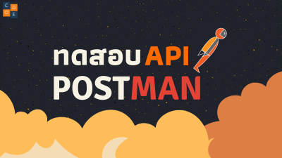 ทดสอบ API ด้วย Postman