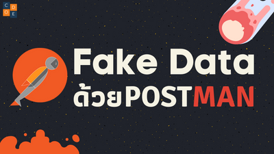 Fake data บน Postman