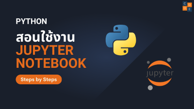 สอนติดตั้งและใช้งาน Jupyter Notebook