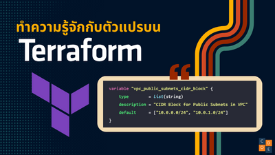 Terraform Variables