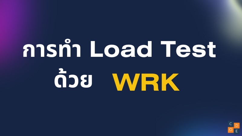 ทำ Load test ด้วย wrk